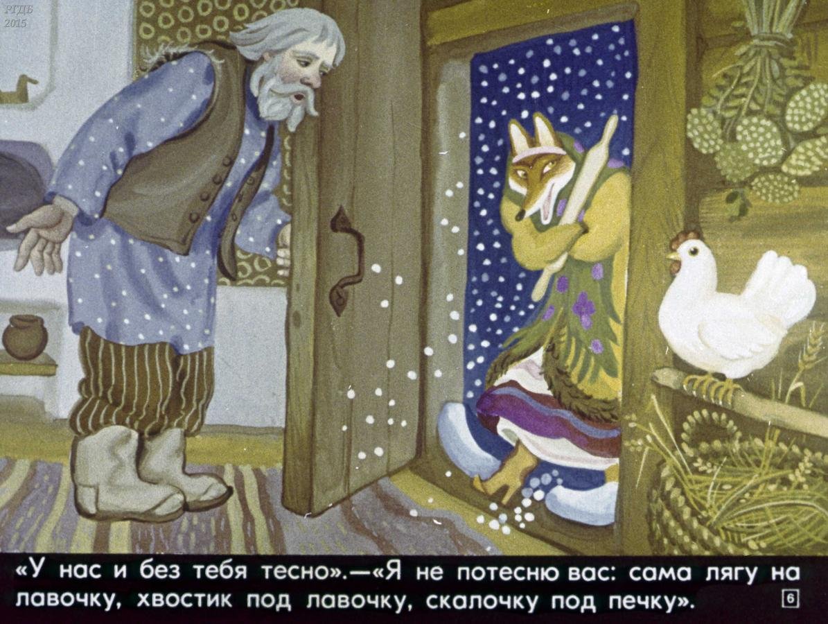 Детская сказка Лисичка со скалочкой