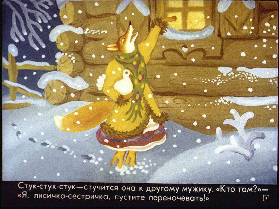 Текст сказки Лисичка сестричка со скалочкой