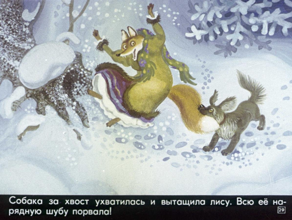 Сказки Лисичка со скалочкой