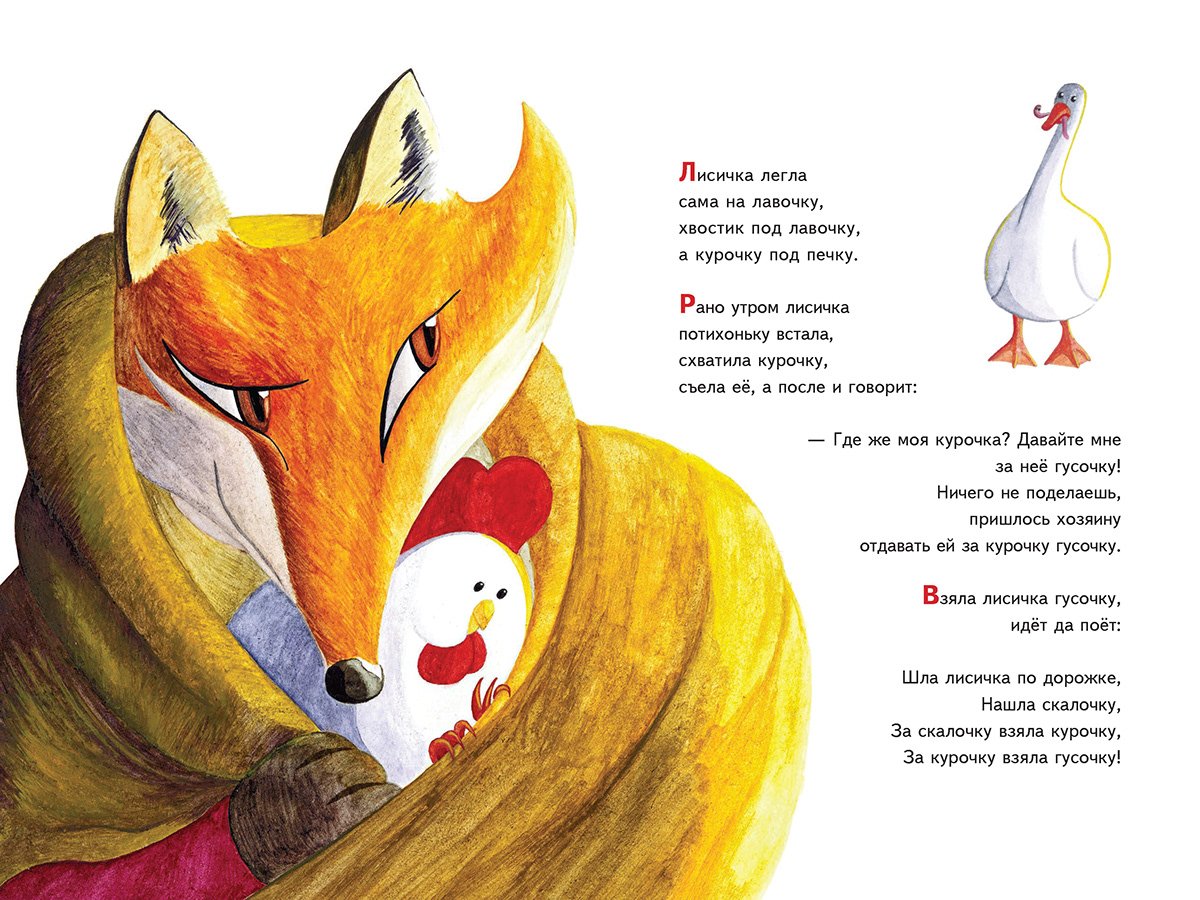 Театрализованная сказка Лисичка со скалочкой