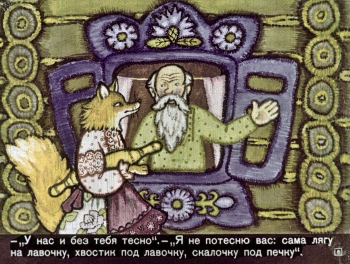 Лисичка со скалочкой иллюстрации