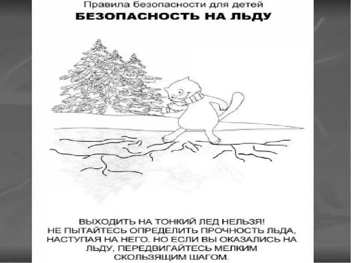Безопасный лед раскраски для детей