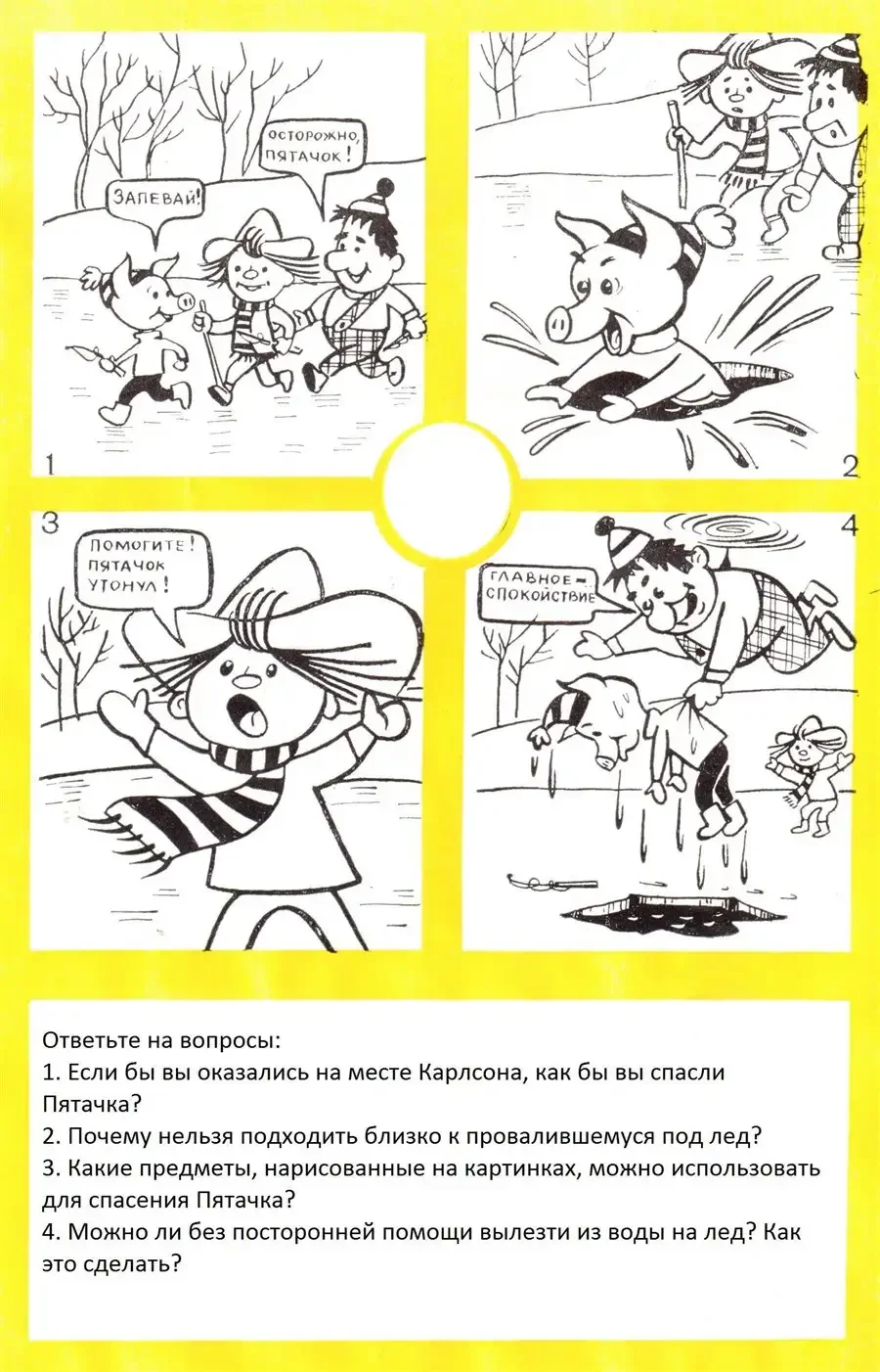 Задания для детей правила поведения зимой на льду