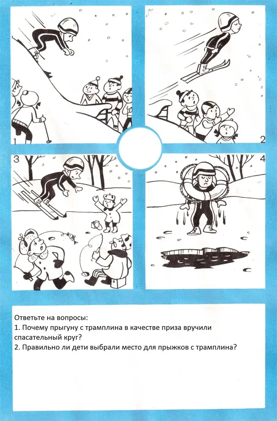 Осторожно тонкий лед картинки