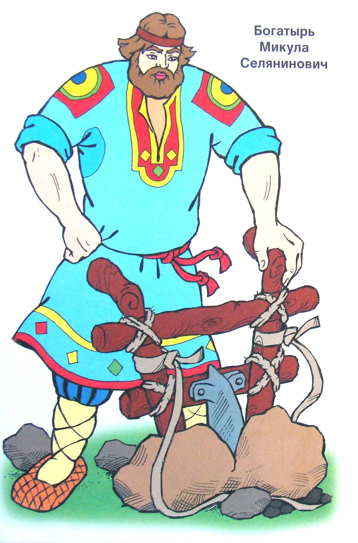 Никита Кожемяка богатырь