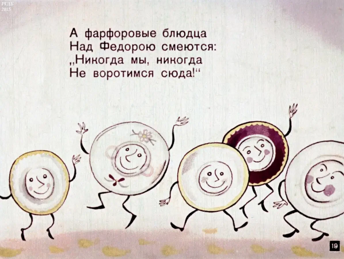 Утюг Федорино горе