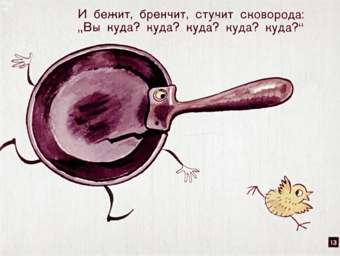 Раскраска к федориному горю