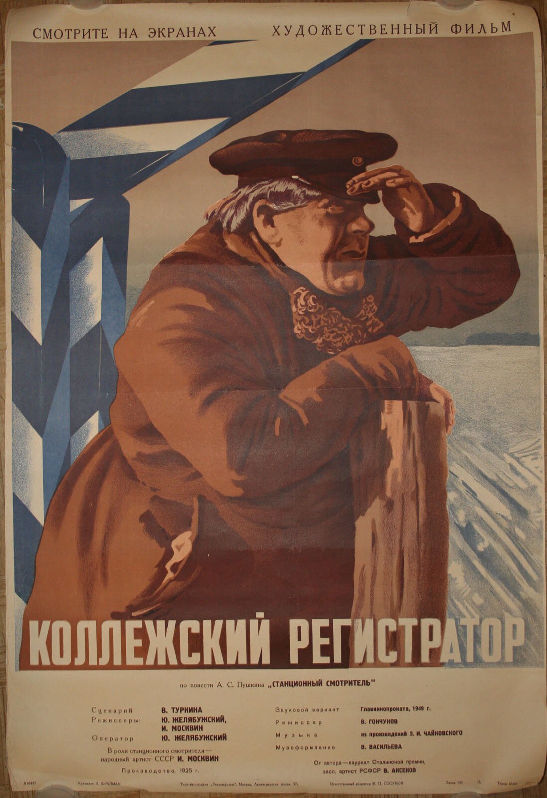 Коллежский регистратор Станционный смотритель