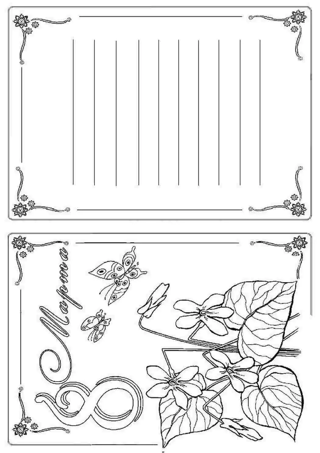 Открытка раскраска для детей