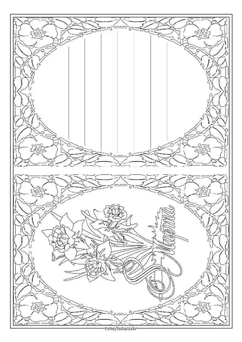 Открытка для мамы раскраска