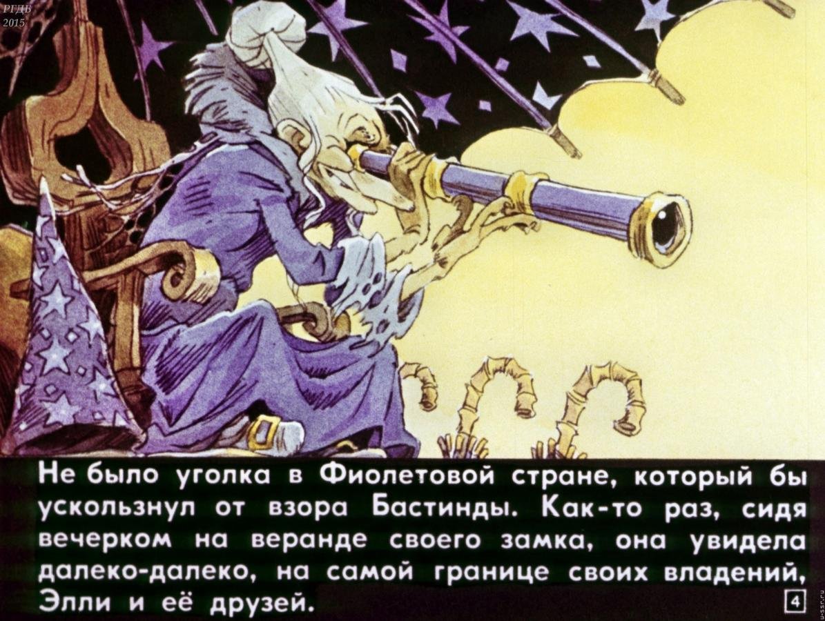 Волшебник изумрудного города злая волшебница Бастинда