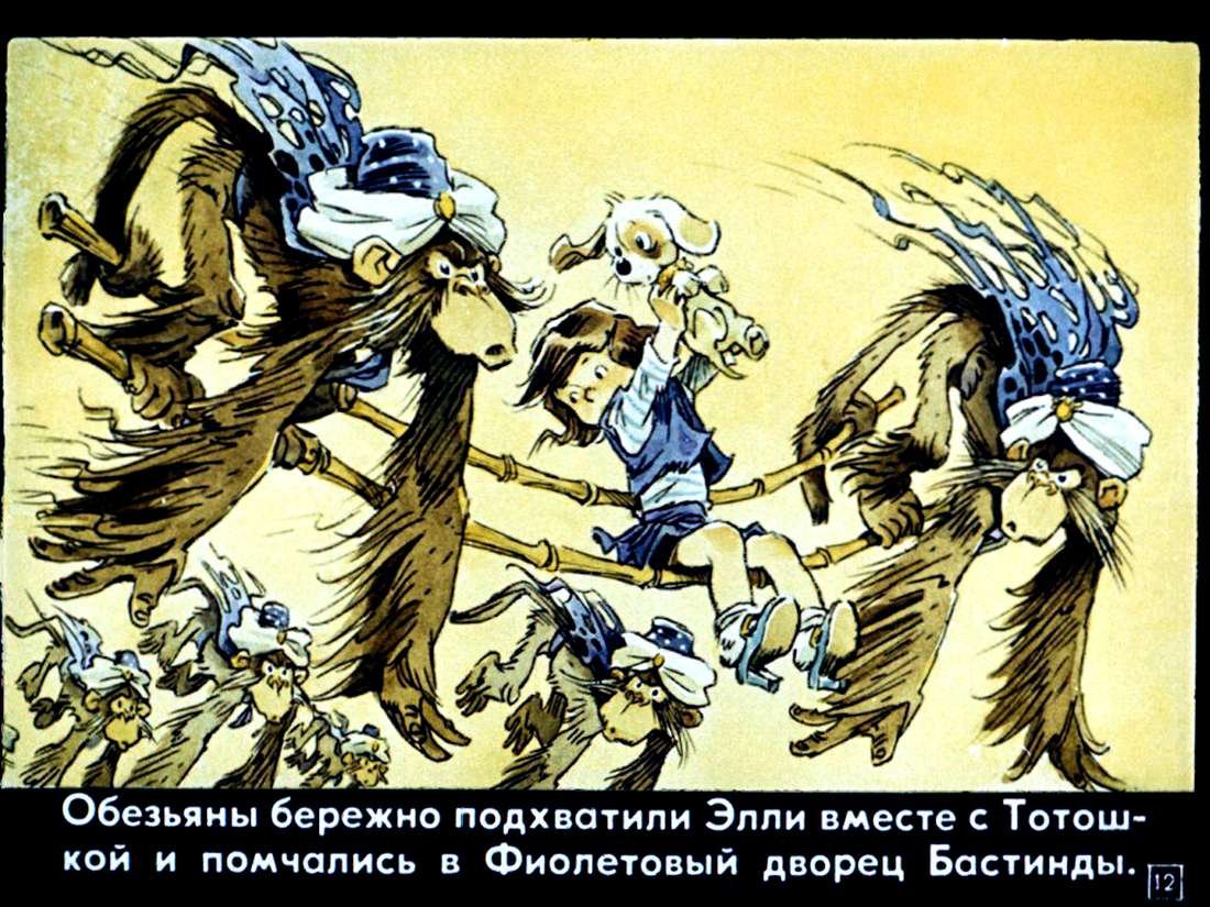 Евгений Мигунов волшебник изумрудного города