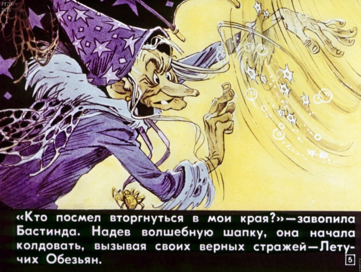 Волшебник изумрудного города злая волшебница Бастинда