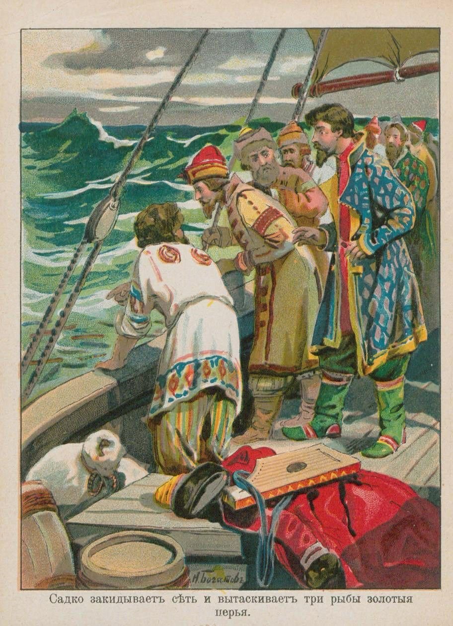 Садко иллюстрации
