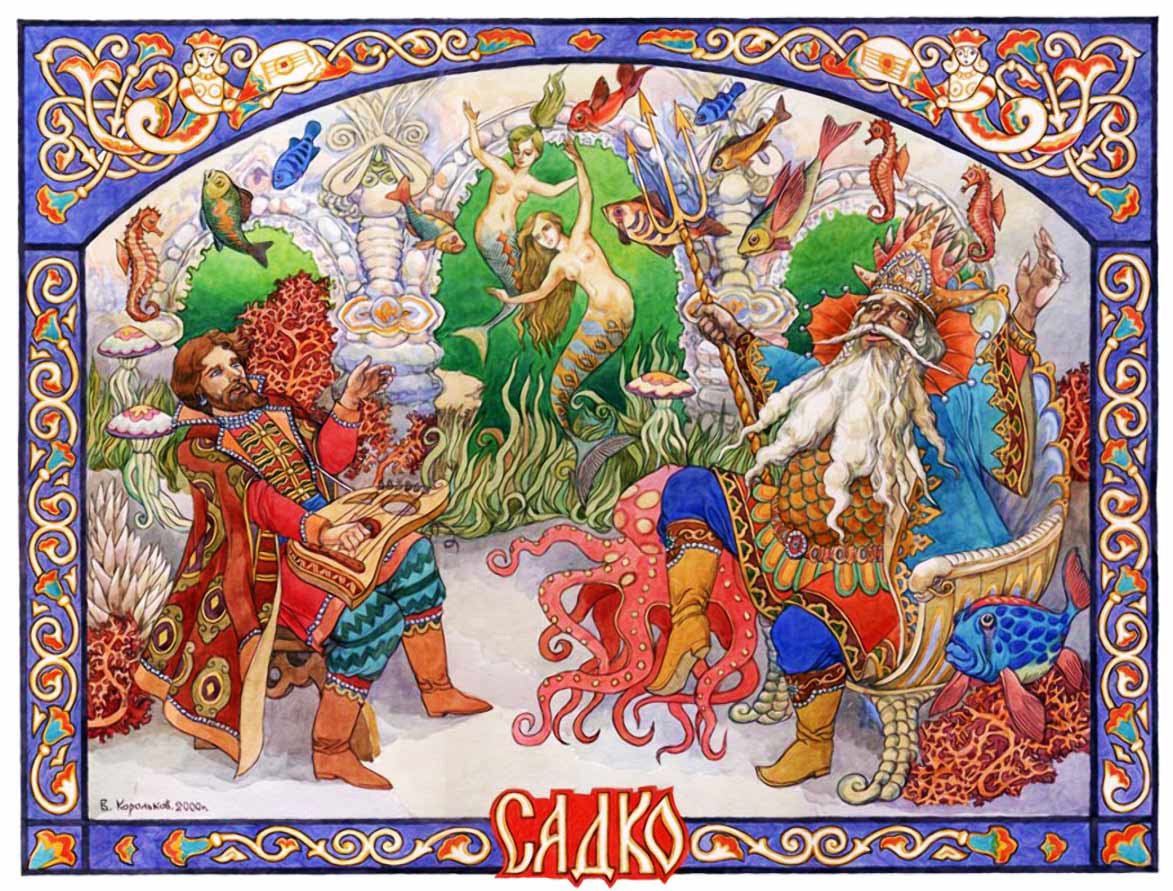 Садко (в записи Рыбникова п. н.)