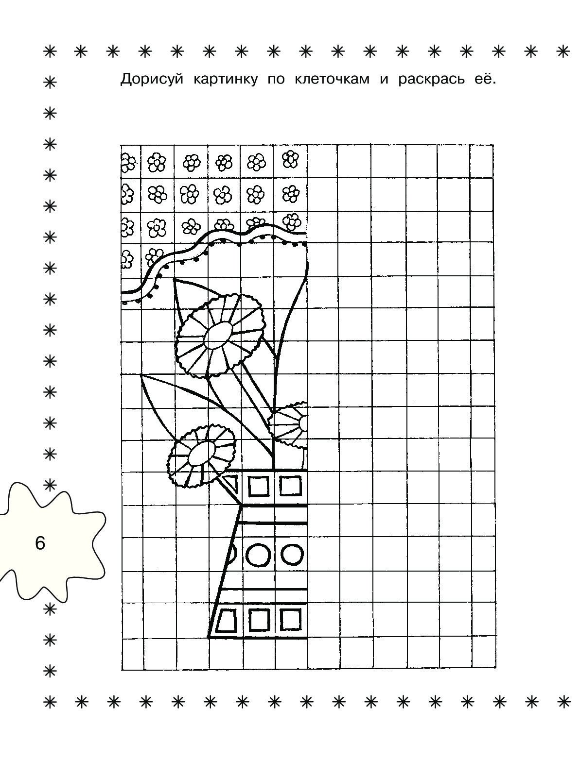 Дорисовать вторую половину рисунка сложные