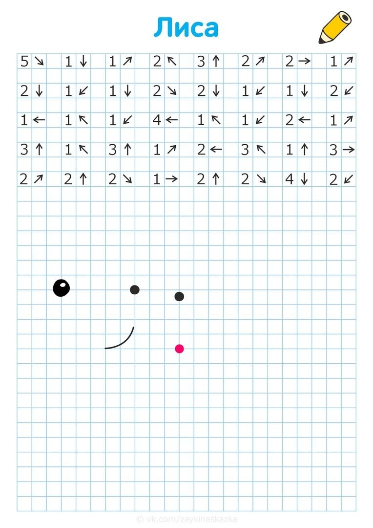 Рисование по стрелочкам