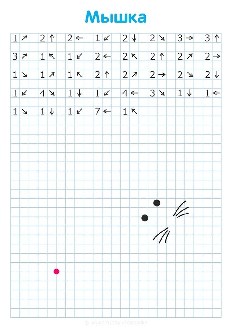 Графический диктант по стрелочкам для дошкольников