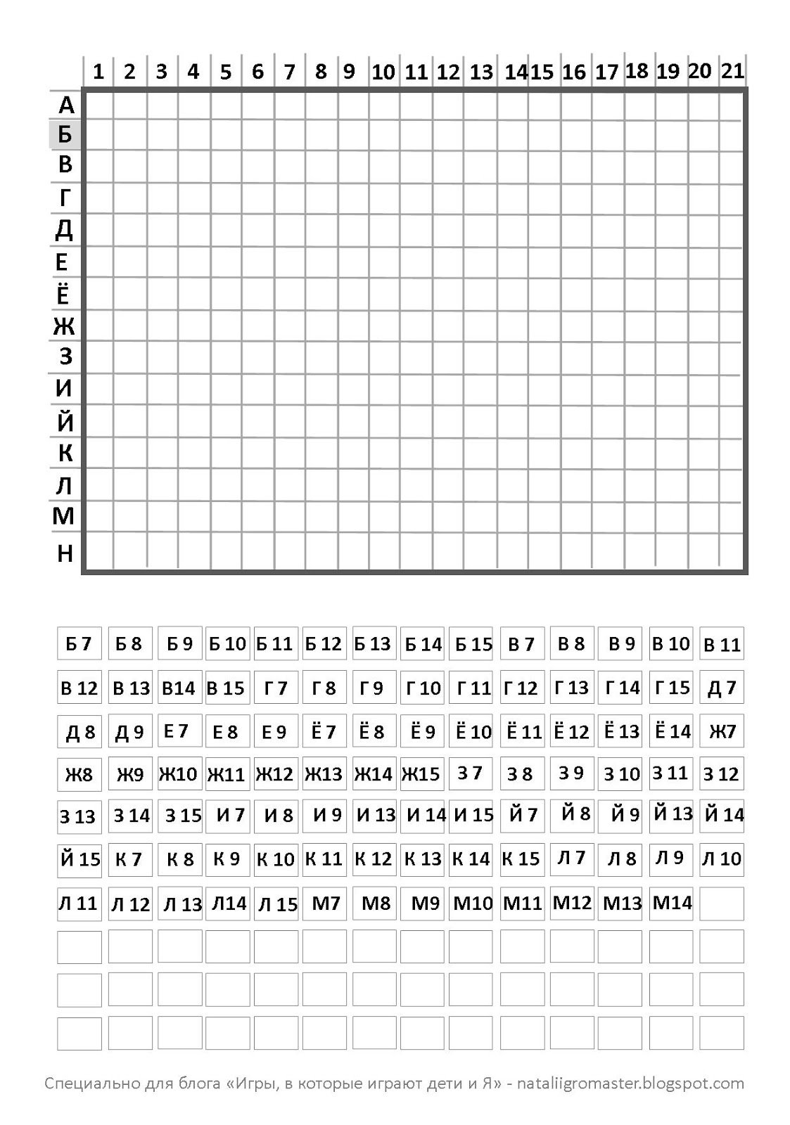 Графический диктант по типу морского боя