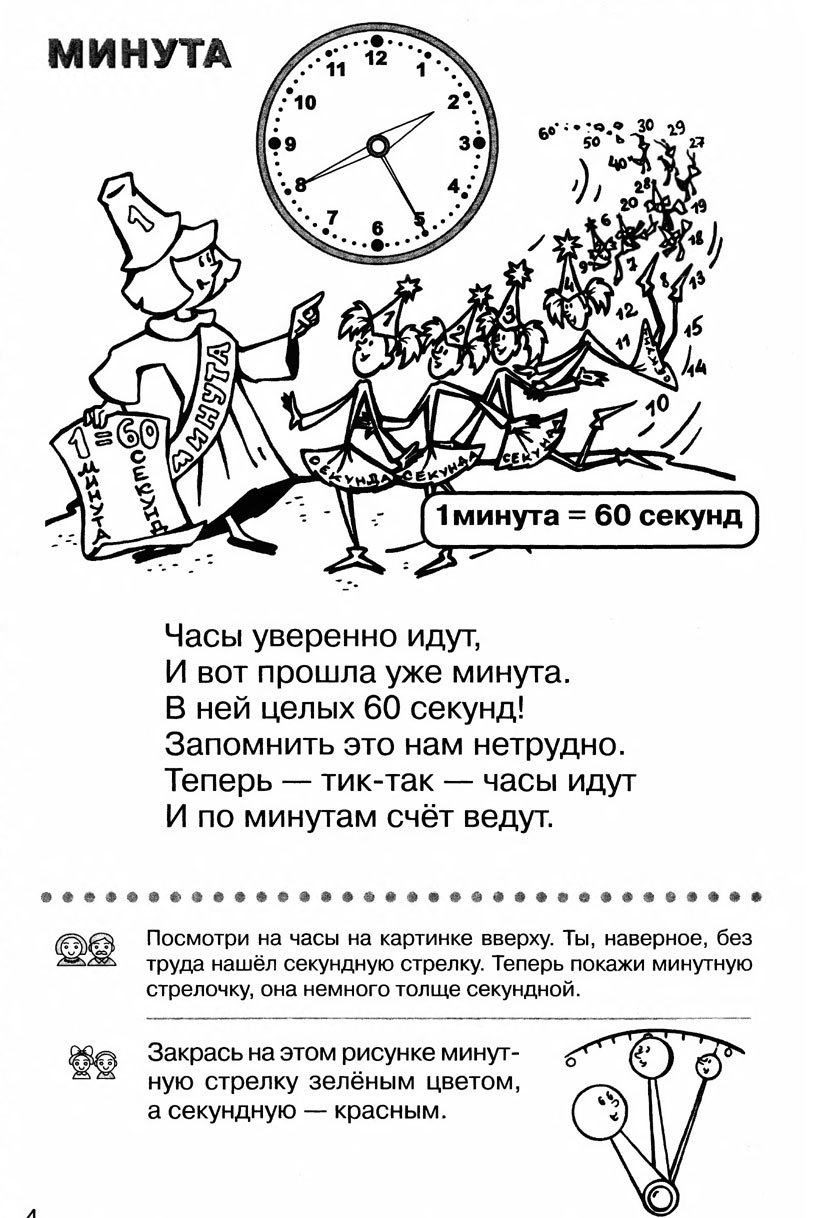 Часы задания для дошкольников