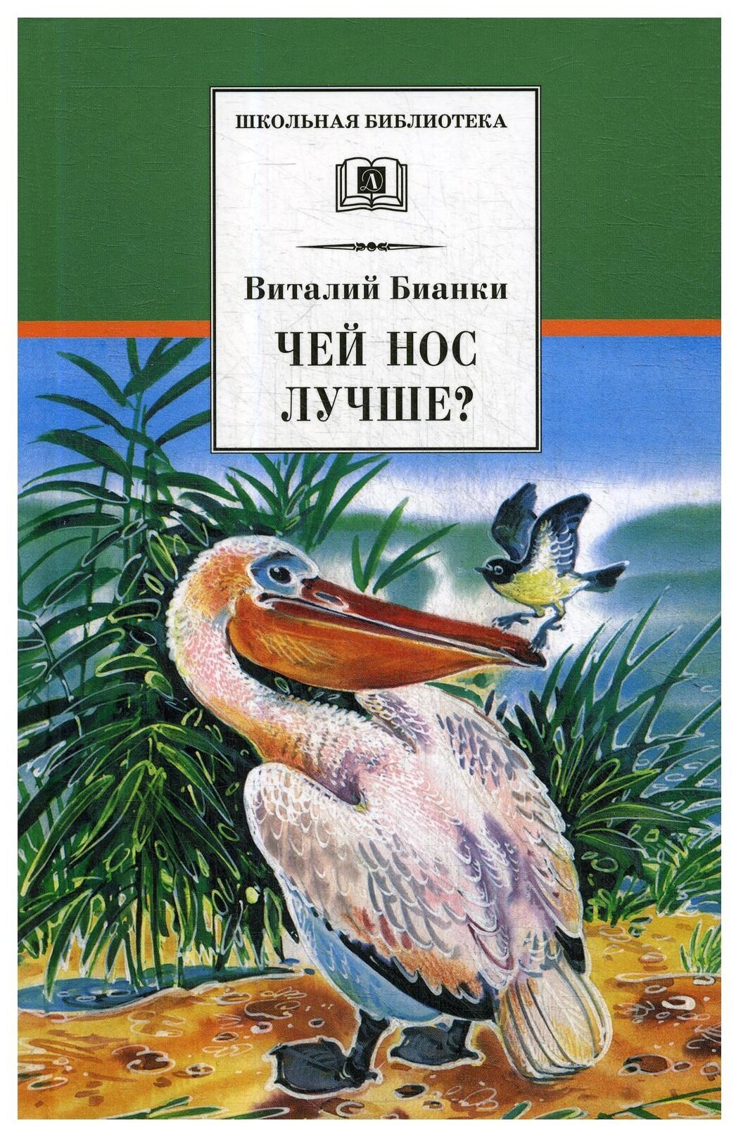 Пеликан раскраска