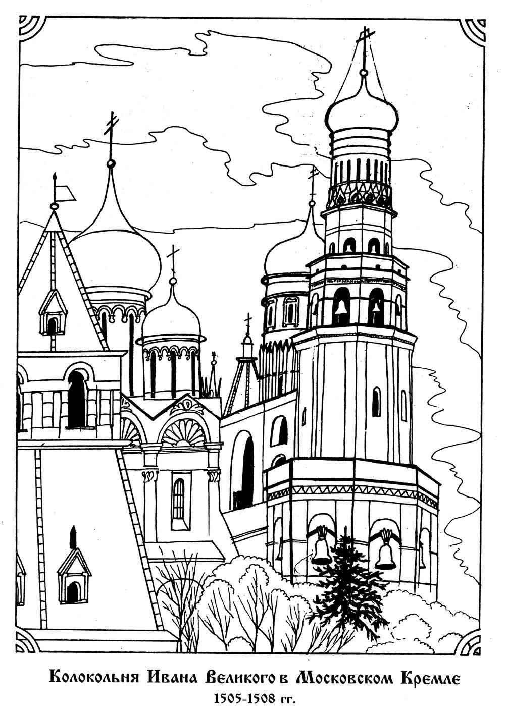 Собор Василия Блаженного раскраска