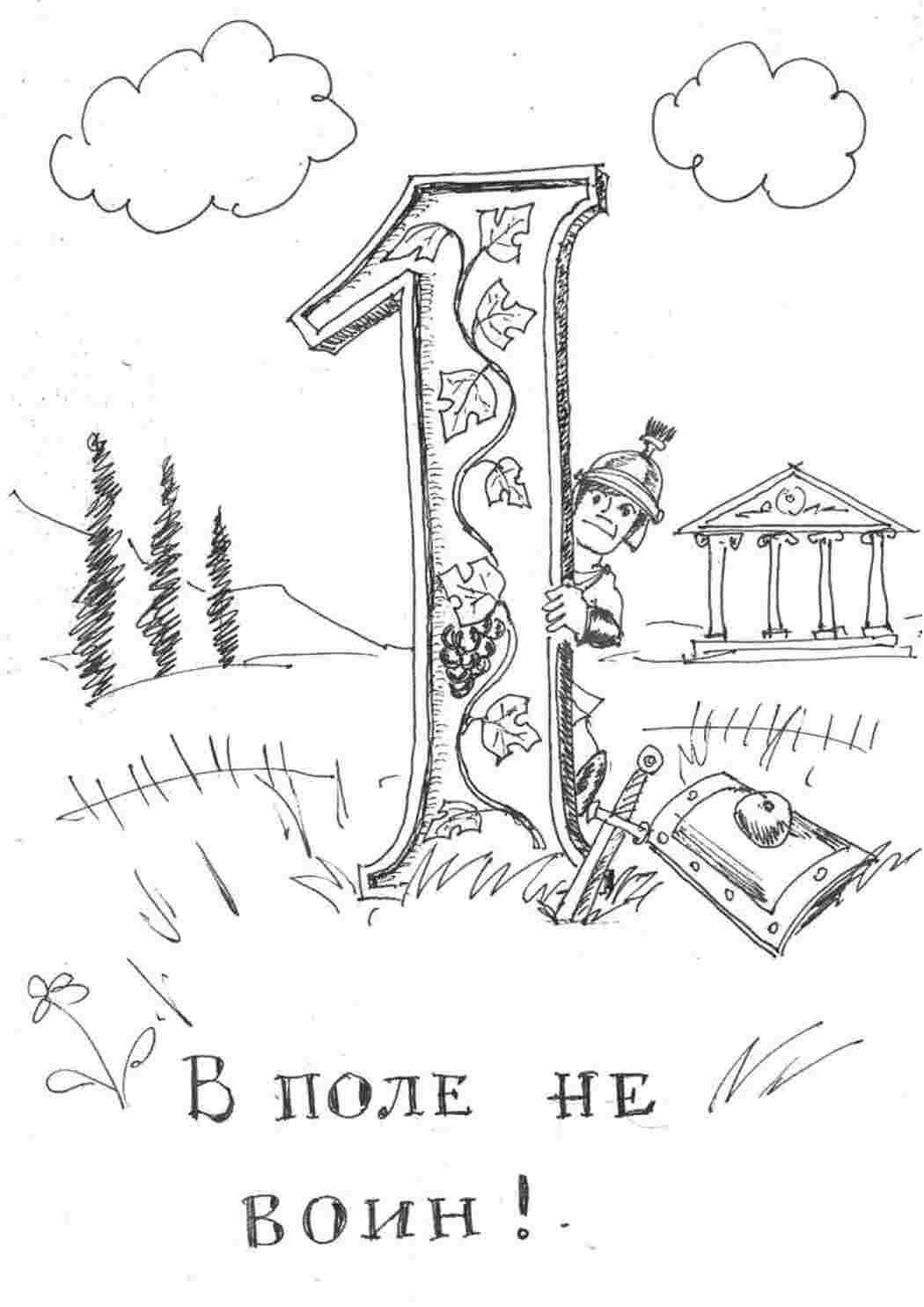 Раскраски к пословицам