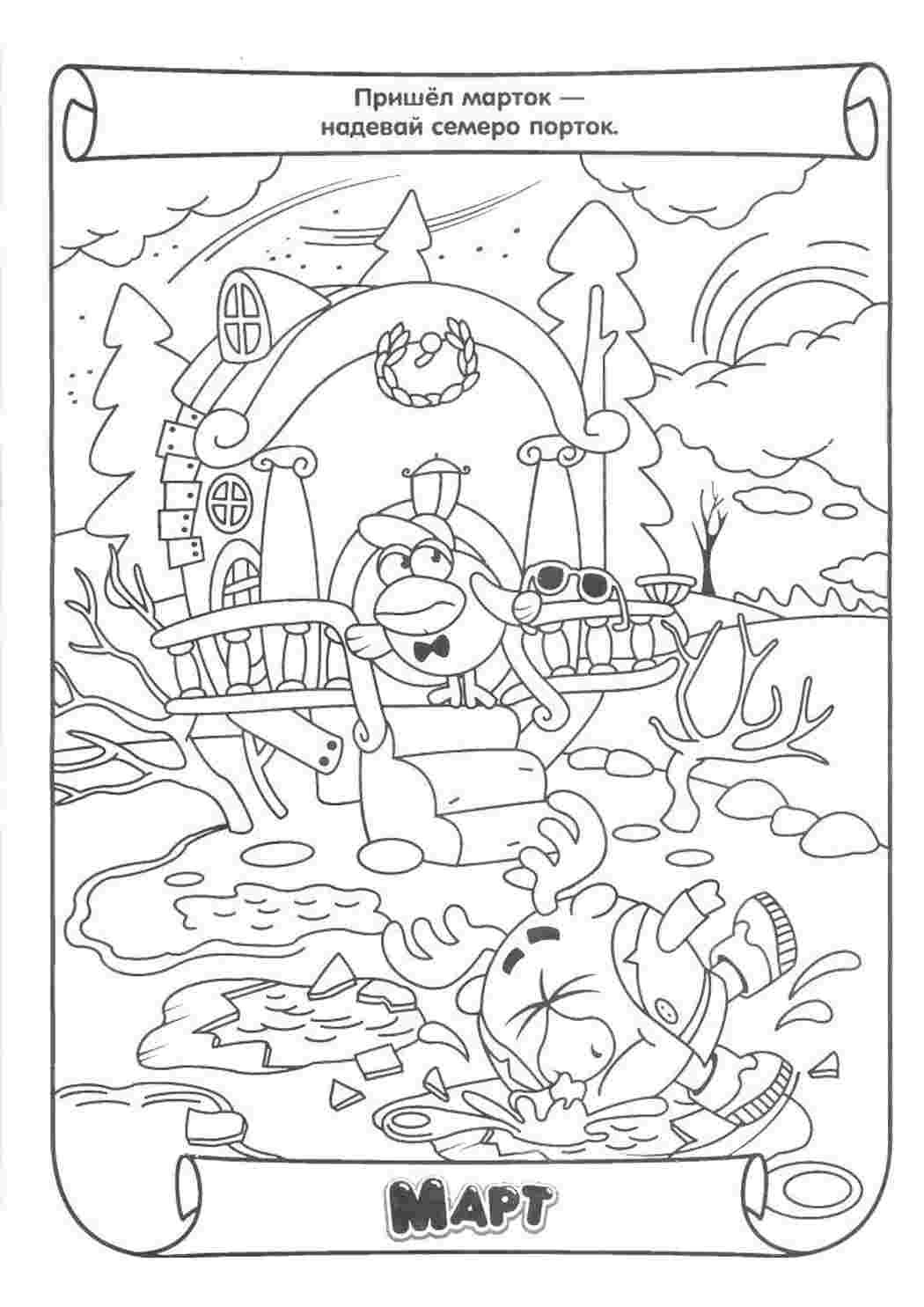 Раскраски Смешарики Весна