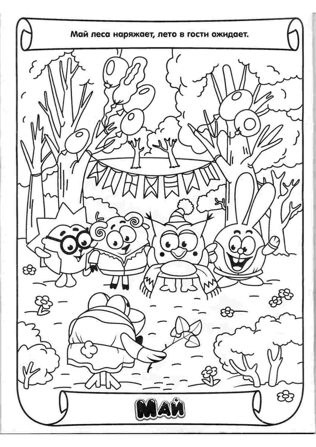 Май раскраска для детей