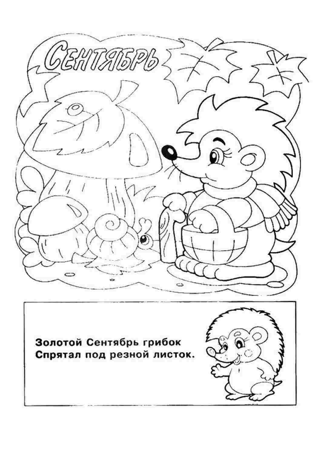 Ноябрь раскраска для детей