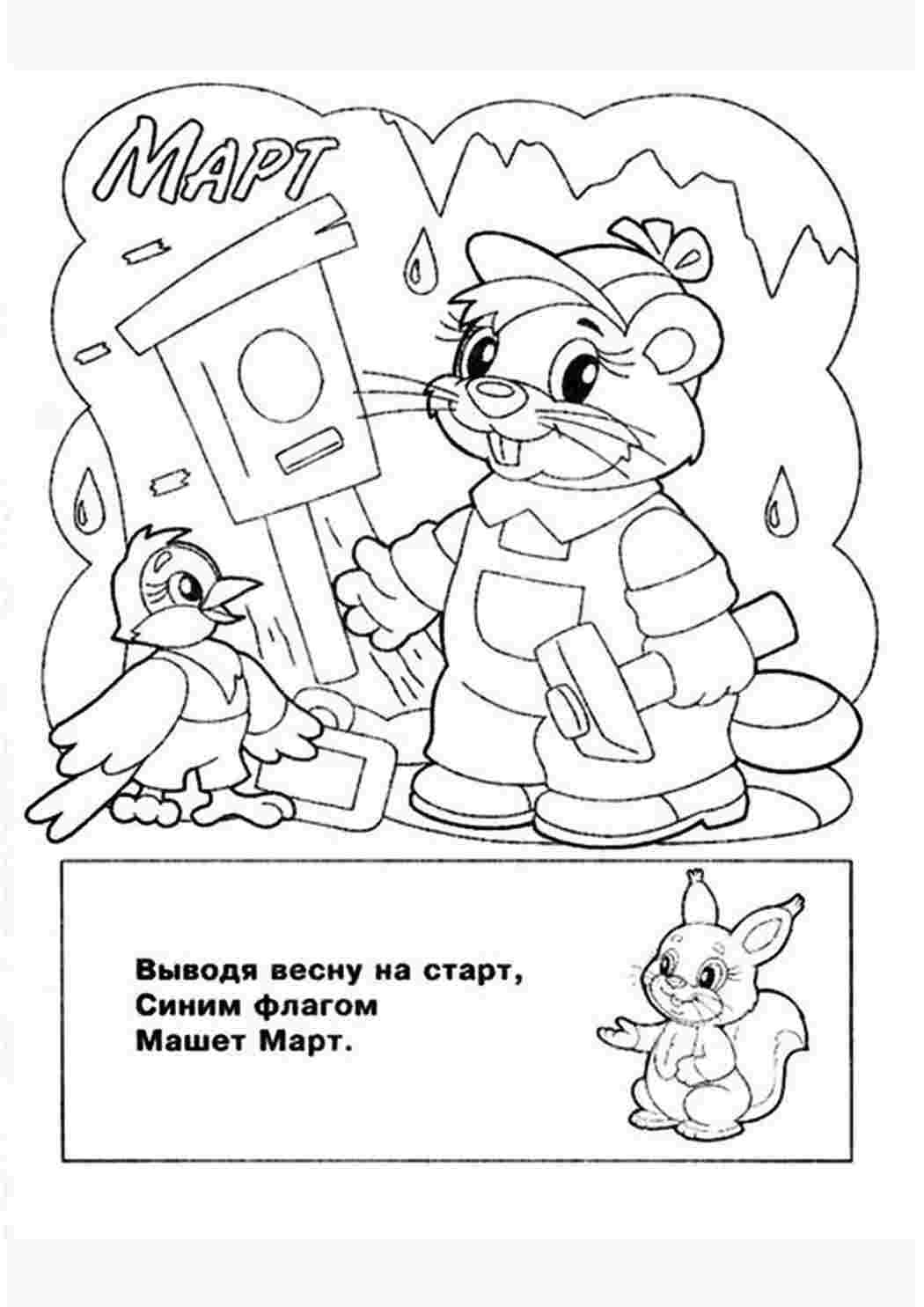 Март раскраска для детей