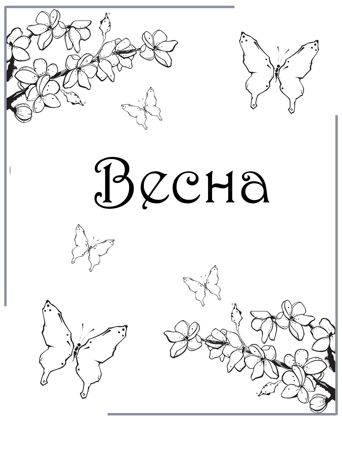 Шаблон рисунков для раскрашивания Весна