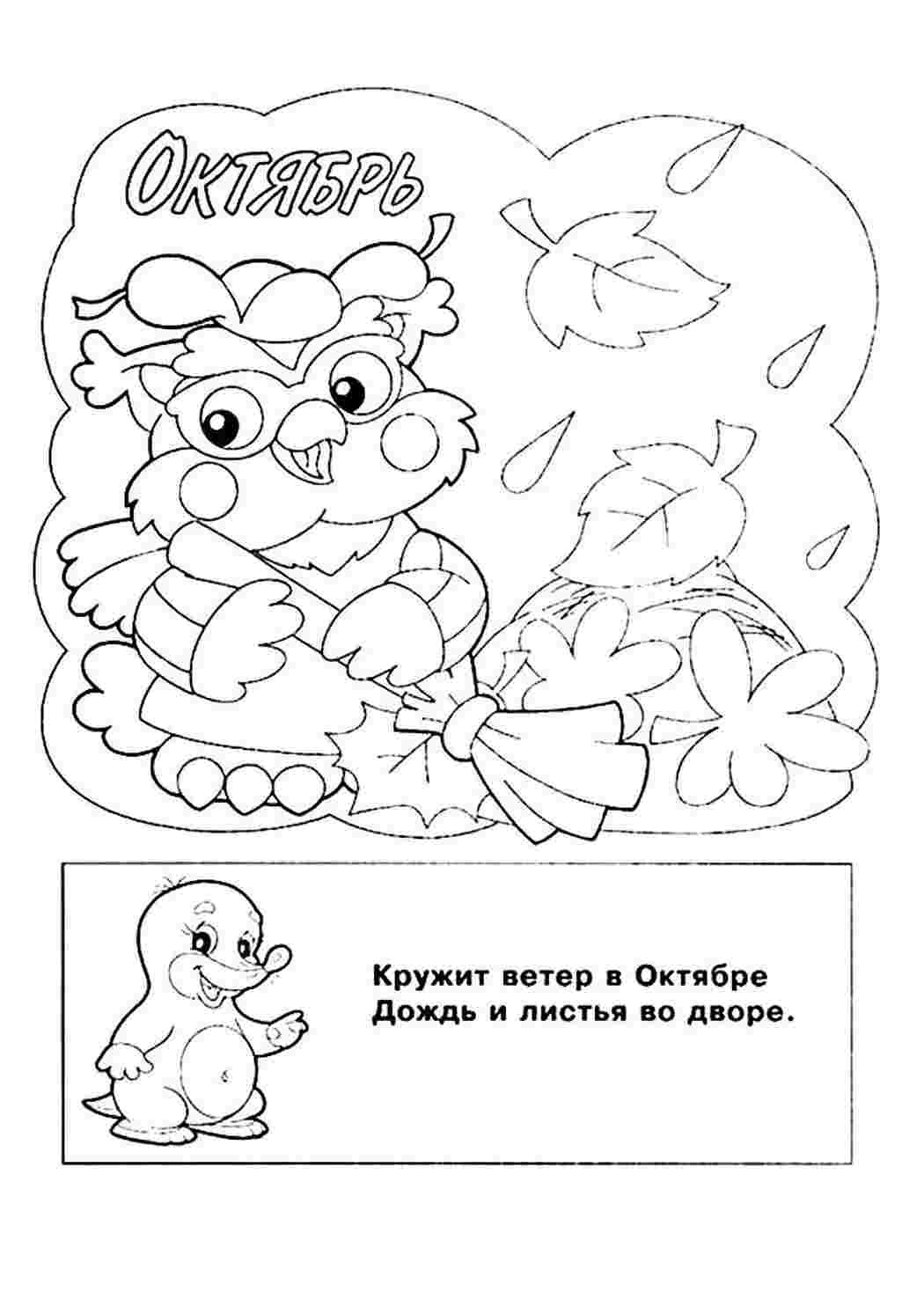 Ноябрь раскраска для детей