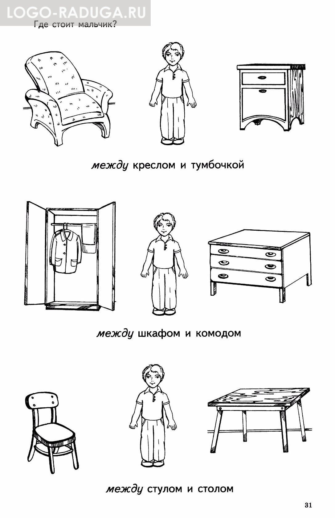 Подбери нужные предлоги для дошкольников
