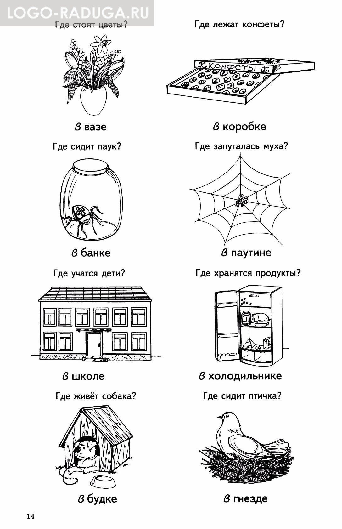 Предлоги задания для дошкольников