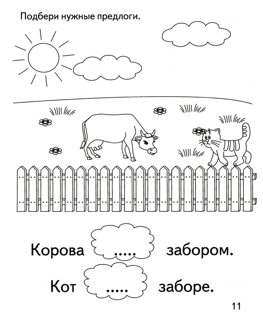 Предложный падеж задания для дошкольников