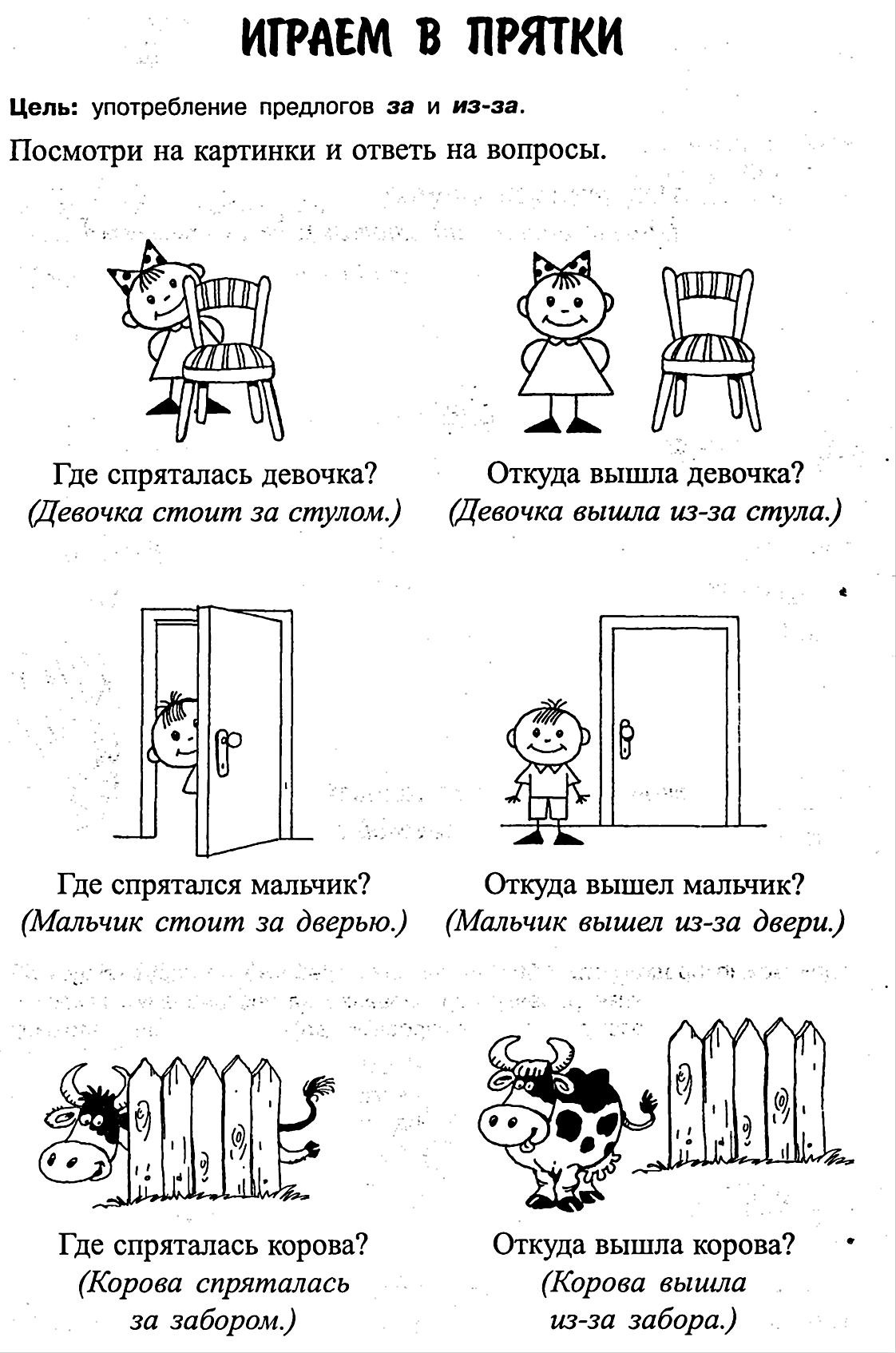 Тема мебель задания для дошкольников