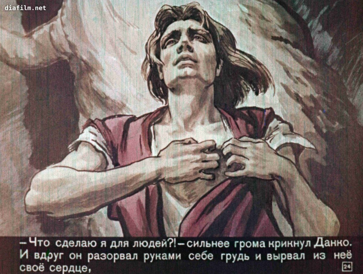 Максим Горький Легенда о Данко