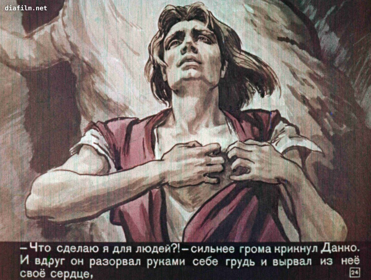 Старуха Изергиль сердце Данко