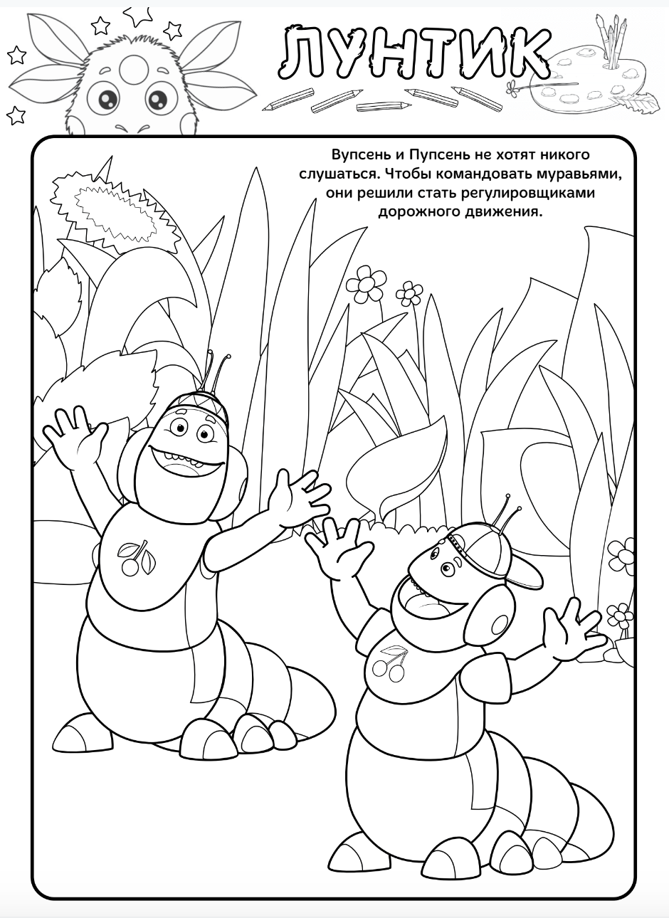 Лунтик раскраска Вупсень