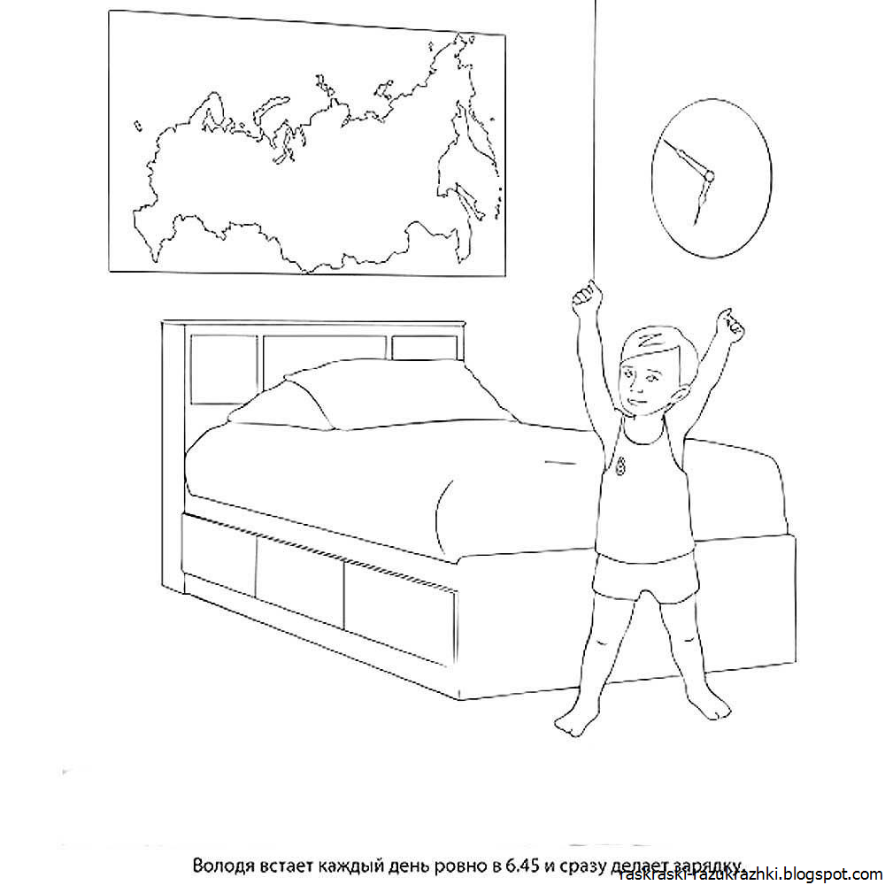 Распорядок дня раскраска для детей