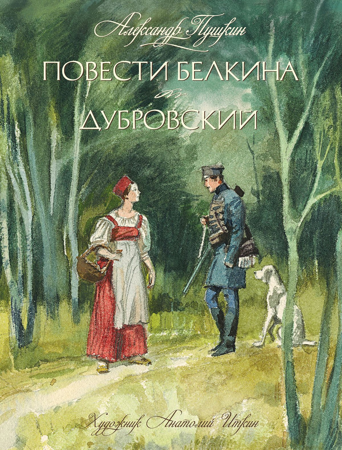 А.С. Пушкин Дубровский