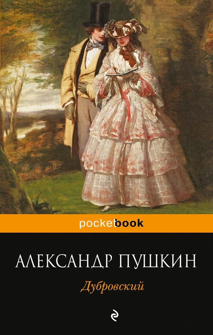 Мария Кирилловна Дубровский