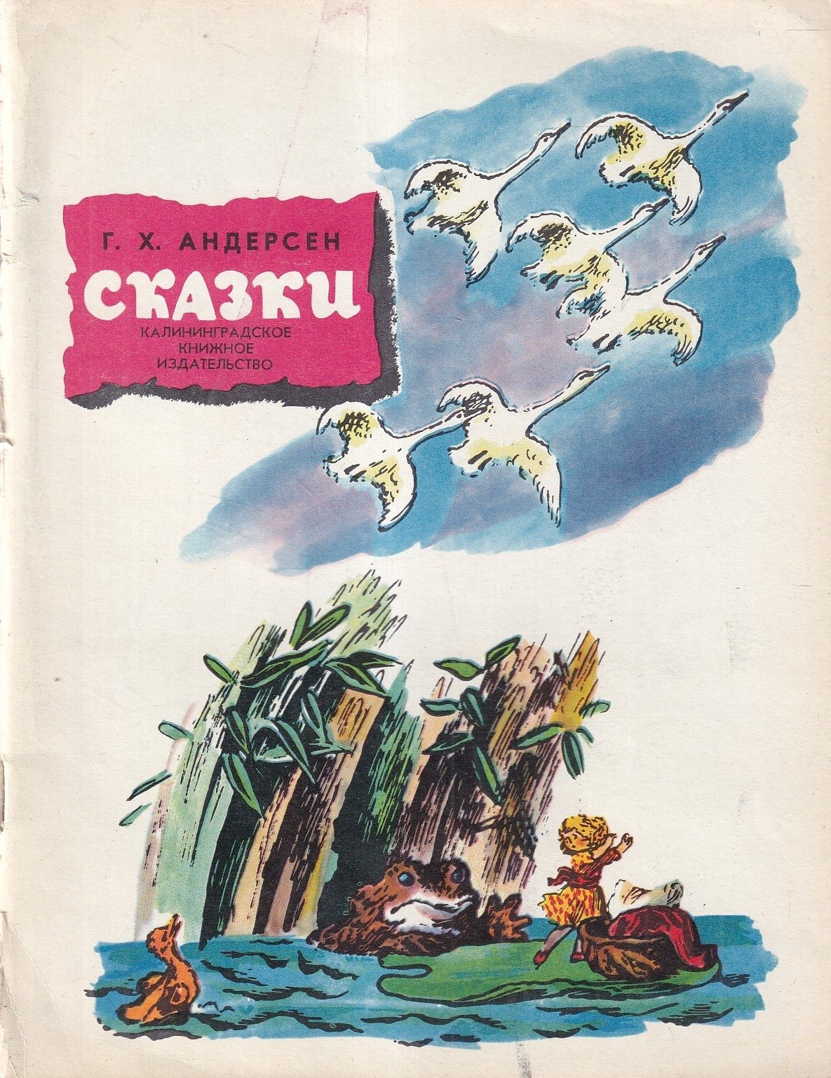 Конашевич сказка о мертвой царевне и семи богатырях