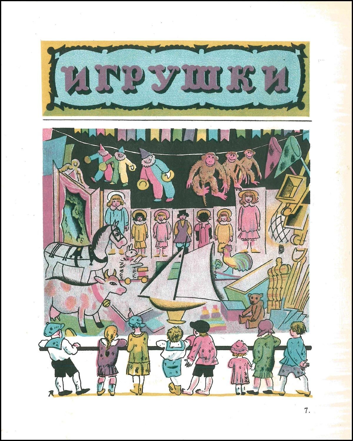 Иллюстратора Владимира Михайловича Конашевича