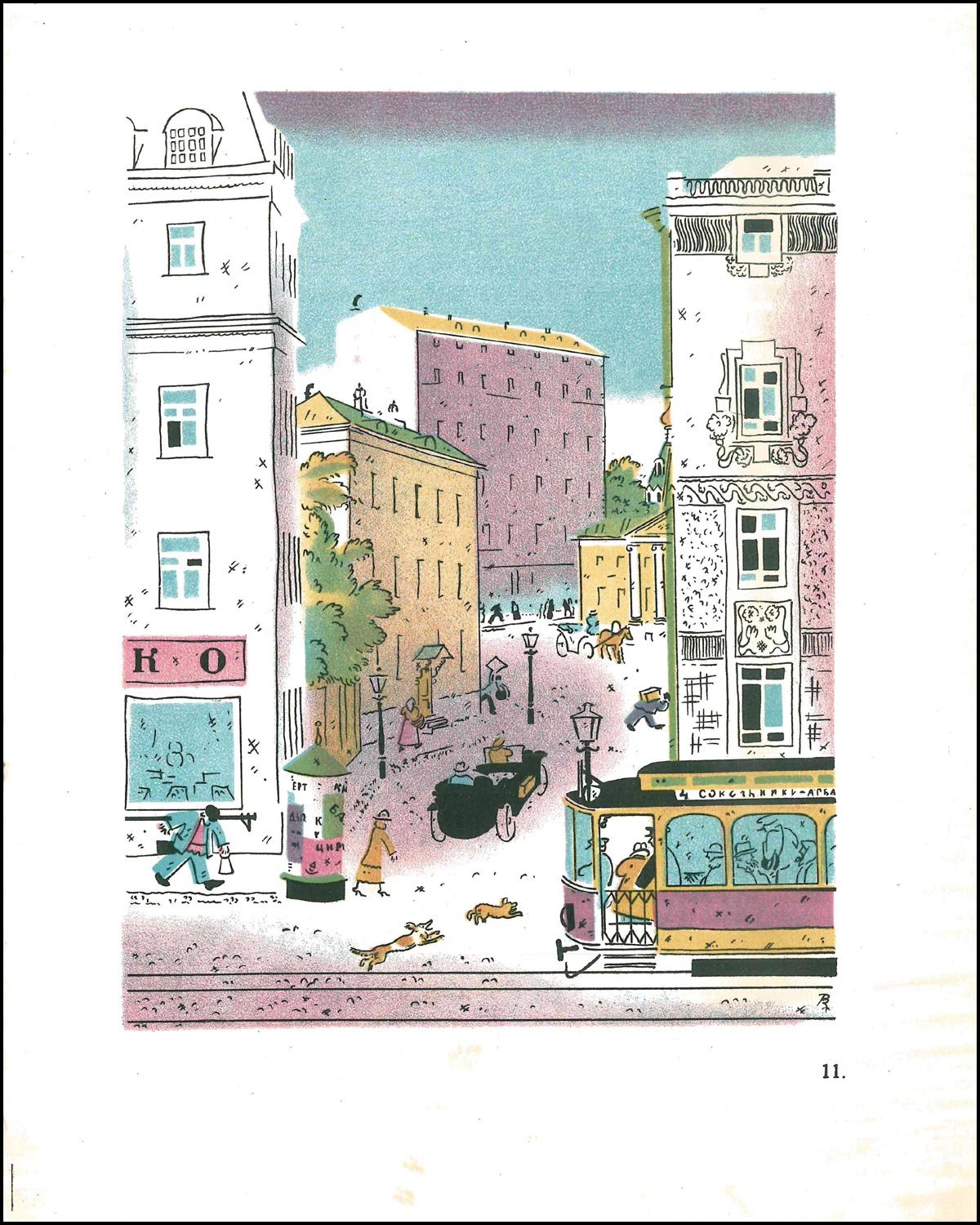 Сюзон и мотылек Конашевич