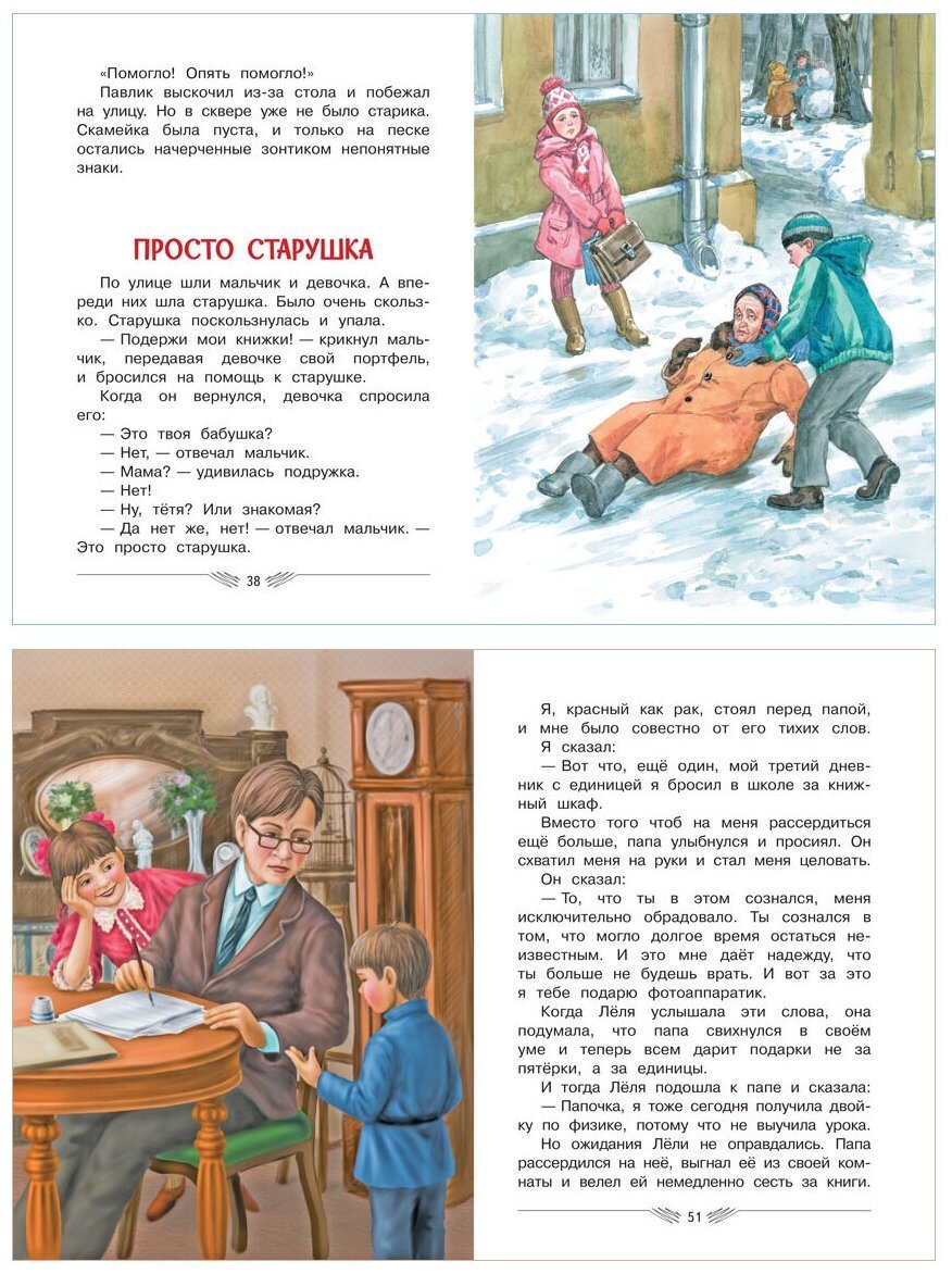 Не надо врать: рассказы