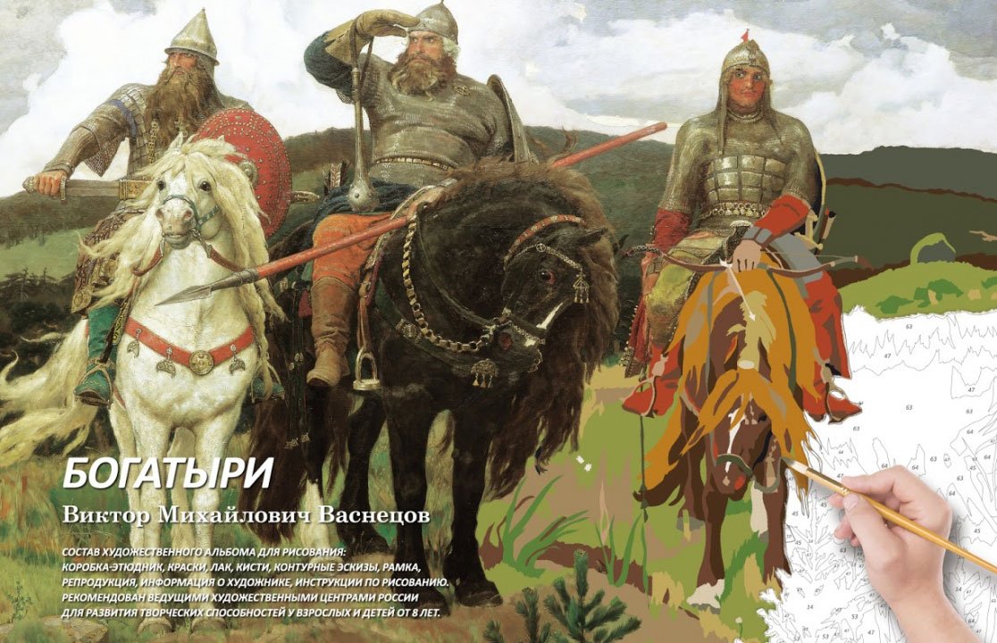 Раскраска три богатыря Добрыня