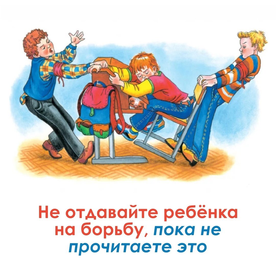 Плохое поведение на перемене