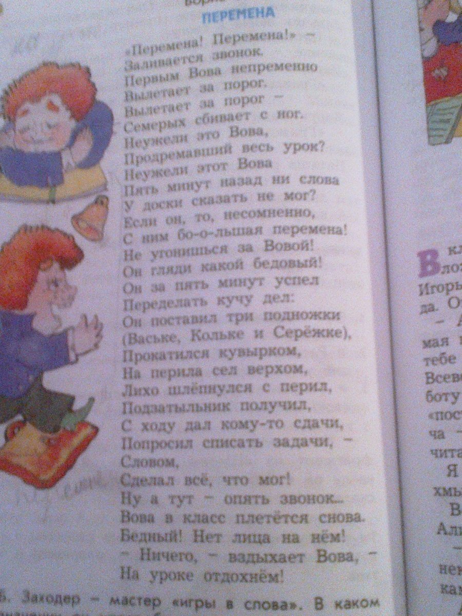 Стих перемена Борис Заходер